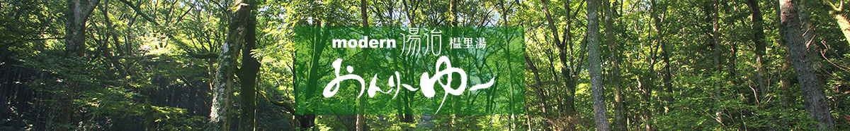 温 泉(新)