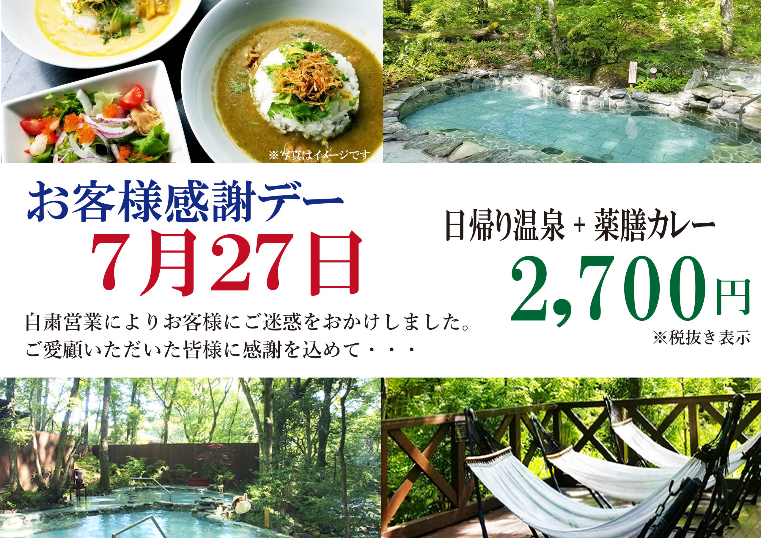 【2020年7月27日】お客様感謝デー開催