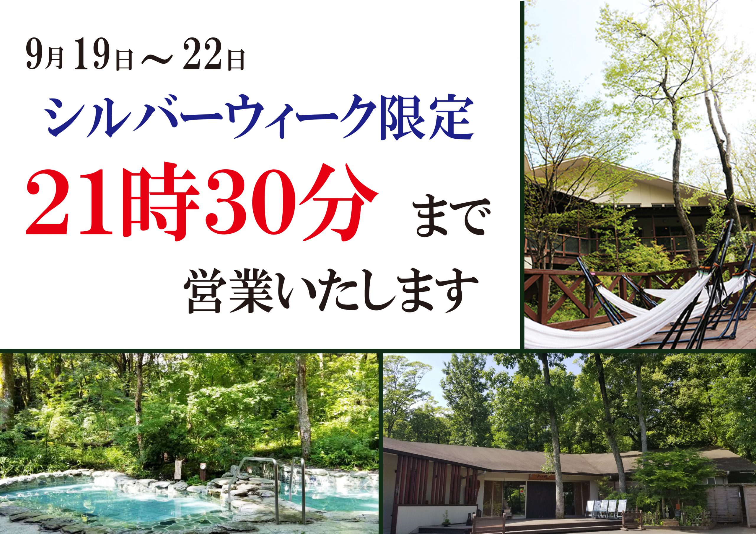2020年シルバーウィークのご案内