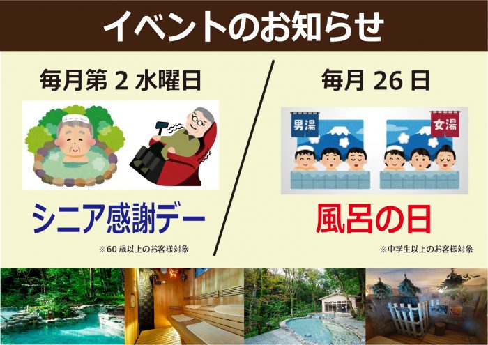 毎月第2水曜日「シニア感謝デー」